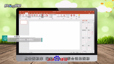 PPT怎么使用iSlide插件制作创意素材?