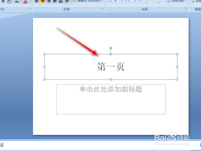 ppt幻灯片怎么设置每页的播放时间?