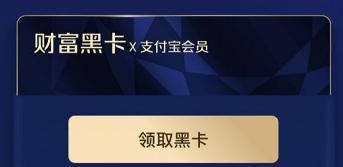 支付宝财富黑卡是干嘛的？使用规则是啥？