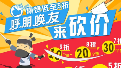 微信砍价活动怎么做，第三方平台微信砍价如何制作