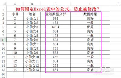 excel中如何锁定公式 防止excel公式被修改的设置方法