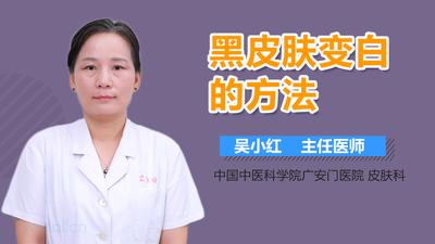 14岁女孩皮肤黑怎么办?女生皮肤黑怎么变白