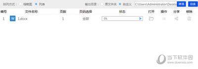 极强PDF转换器将Word文档转换成Excel文档的方法介绍