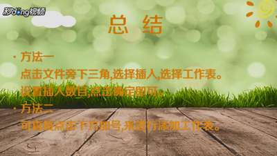 wps表格怎么添加新的工作表?
