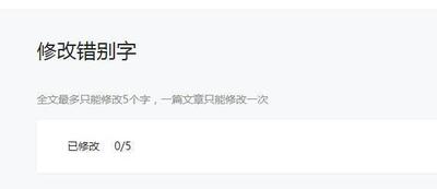 微信公众号怎么修改错别字? 公众号已发文章修改错别字的技巧