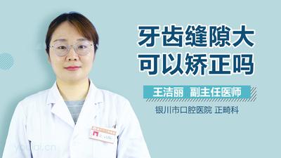 11岁男孩门牙空隙大用娇正吗 11岁男孩门牙空隙大用娇正吗