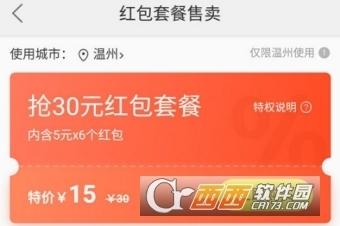 美团外卖红包套餐30元在哪 15元购买红包套餐教程详解