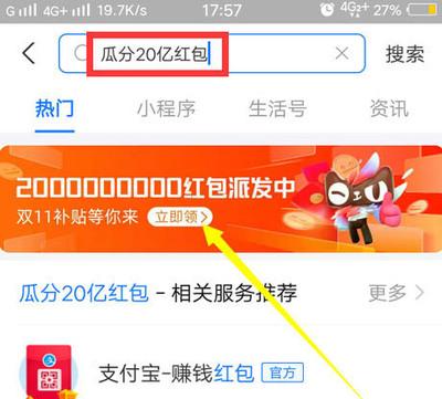 支付宝双11红包哪里领?支付宝又可以领红包了吗? 支付宝双11红包哪里领?支付宝又可以领红包了吗?