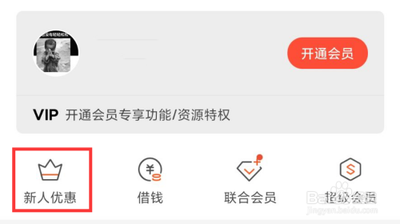 WPS Office手机版新人福利礼包怎么领取?