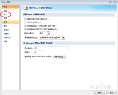word2007中如何更正错误词语 word纠正错误词语的设置方法