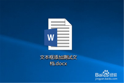 word怎么添加文本框？word添加文本框教程