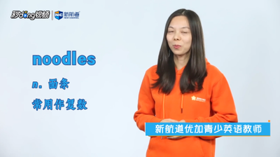 noodles怎么读？学会正确发音&lsquo;noodles&rsquo;