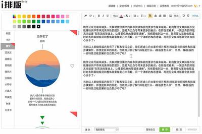 i排版微信编辑器怎么修改字体 i排版字体排版的详细教程