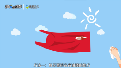 衣服上沾到油渍怎么洗干净？衣服上有油渍要怎么办？