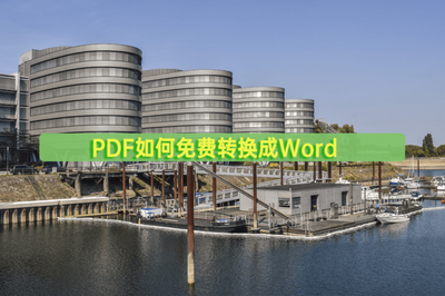 SmallPDF文档格式转换工具如何使用？PDF转换成Word的方法