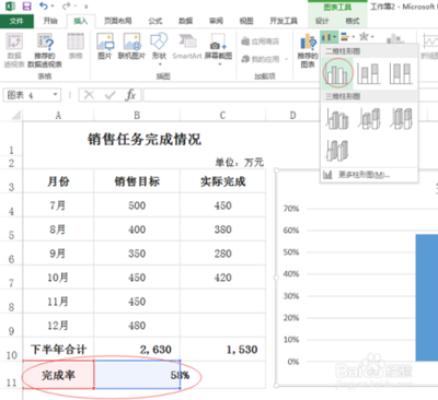 excel表格中的数据怎么使用温度计式图表展示完成率?