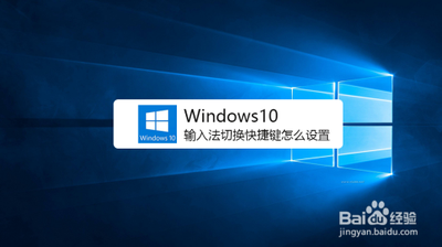 Win10预览版1803输入法切换快捷键怎么设置?