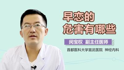 早恋对孩子的危害 早恋对女孩伤害最大