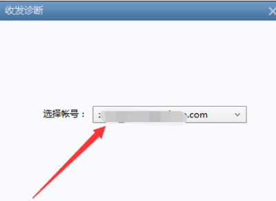 Foxmail怎么诊断邮件的状态?