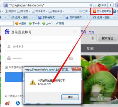 怎么查看网页星号密码?4种浏览器网页星号点号密码查看方法介绍