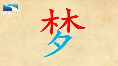 灬是什么意思?详解灬这个汉字的含义和用法 灬是什么意思?详解灬这个汉字的含义和用法