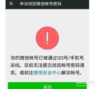 微信绑定别人的银行卡会不会被冻结？