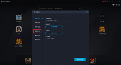 网易mumu模拟器怎样修改主题界面 自定义主题界面的设置方法