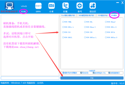 vivo手机助手怎么刷机 vivo手机刷机教程详解