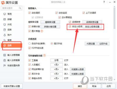 搜狗输入法造词新功能如何使用 搜狗输入法造词功能开启使用教程