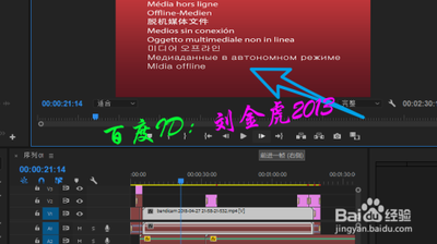 Premiere怎么快速查找脱机文件?