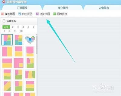 美图秀秀怎么设计健身房的拼图海报?