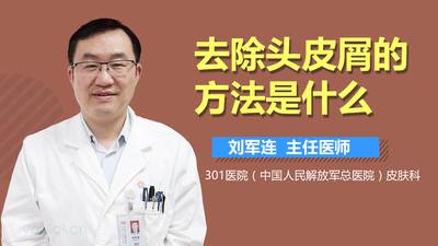 头皮屑造成的原因有什么呢 头皮屑太多应该怎么办呢
