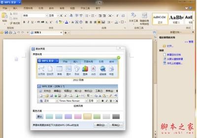 WPS怎么调出字体面板对话框?