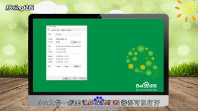 DAT文件用什么软件打开？