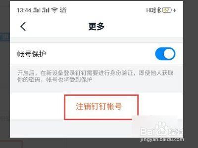 钉钉怎么注销账户? 钉钉账户注销的方法