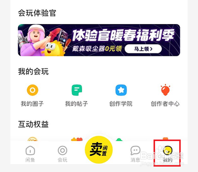 怎么开通闲鱼闲置转卖?闲鱼玩法有哪些? 怎么开通闲鱼闲置转卖?闲鱼玩法有哪些?