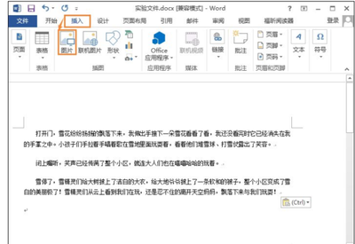 怎样给word中的图片添加注释?