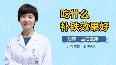 吃什么补铁最好最快的方法？补铁的食物推荐