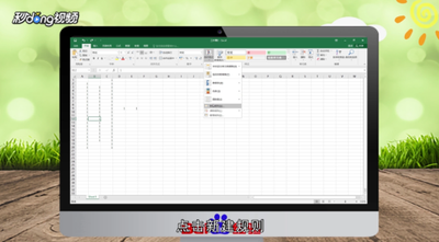 excel表格中的数据怎么添加聚光灯效果?