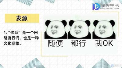 佛系是什么意思 佛系是褒义还是贬义 佛系是什么意思 佛系是褒义还是贬义