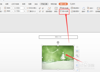 WPS怎么给图片添加立体的棱台效果?