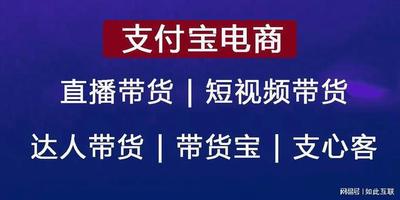 支付宝直播流量大吗？如何提升直播流量？