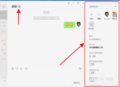 电脑版微信群公告怎么写? 微信电脑端写群公告的教程