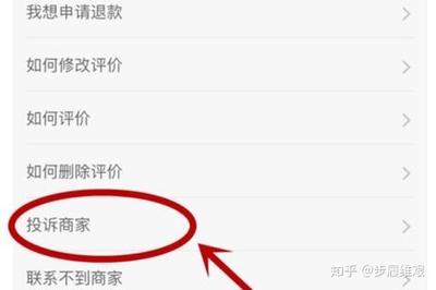 美团外卖怎么投诉商家 投诉美团商家的教程详解
