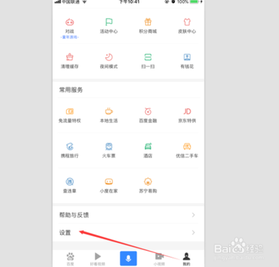 百度地图app可以刷脸登录吗？百度地图开启刷脸登录的方法