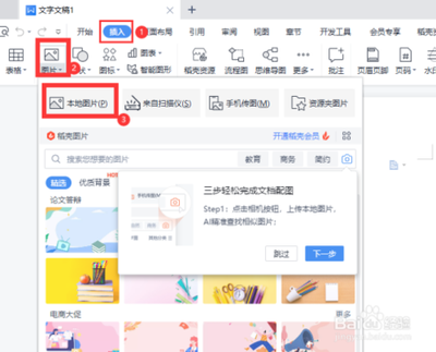 wps怎样把插入的图片浮于文字上方 wps图片置于顶层设置方法