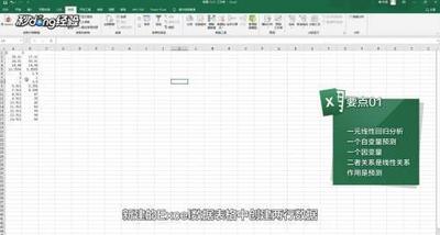 excel表格怎么做一元线性回归分析图表?