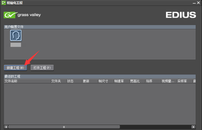 Edius视频怎么倒播? Edius视频颠倒放的教程 Edius视频怎么倒播? Edius视频颠倒放的教程