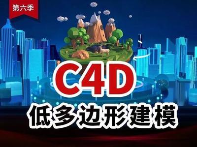 C4D怎么建模低多边形灯塔? C4D灯塔的制作方法