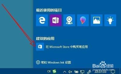 Win10怎么关闭Windows INk的广告建议？